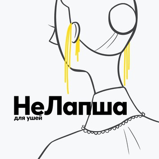 Логотип @nelapsha_elementaree - НеЛапша для ушей