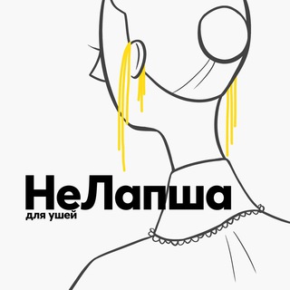 Логотип @nelapshachat_elementaree - НеЛапша для ушей Chat