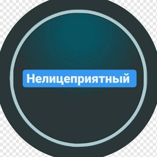 Логотип @nelicepriiatnyi - Нелицеприятный