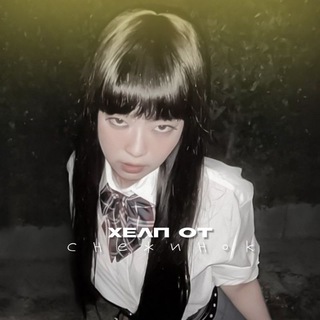 Логотип @nellihelpsss - ᴨᴏʍᴏщь ᴏᴛ ᴄнᴇжинᴏᴋ: