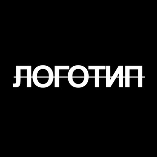 Логотип @nelogotip - Логотип