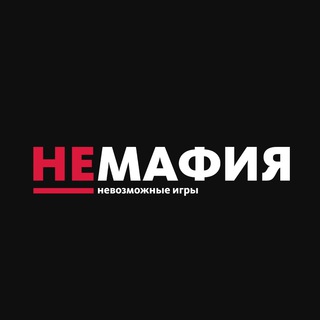 Логотип @nemafiachat - ЧАТ • NEMAFIA