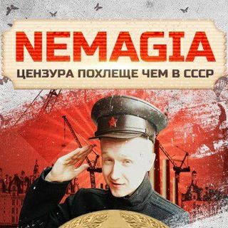 Логотип @nemagia - NEMAGIA