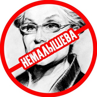 Логотип @nemalisheva - НЕМАЛЫШЕВА