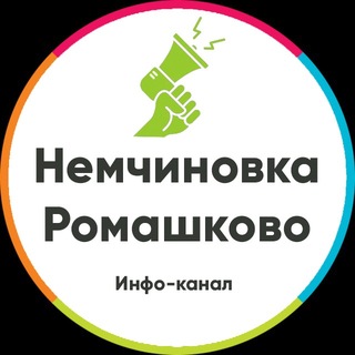 Логотип @nemchinovkairomashkovo - Немчиновка и Ромашково. Инфо-канал.