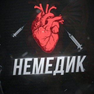 Логотип @nemedic - Немедик