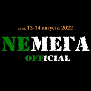 Логотип @nemega - NeМега 13-14 августа 2022
