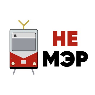 Логотип @nemeromska - Не мэр Омска