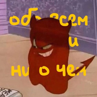 Логотип @nemnogoniochem - обо всем и ни о чем