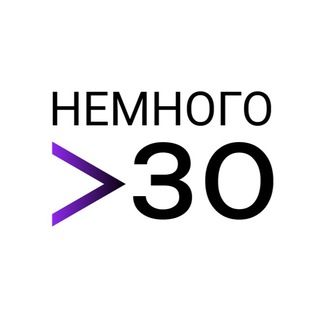 Логотип @nemnogoza - Немного за 30