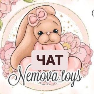 Логотип @nemova_toyschat - ЧАТ Nemova_toys Игрушки для детей ЧАТ