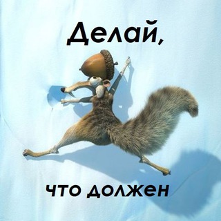 Логотип @nemysli - Делай, что должен