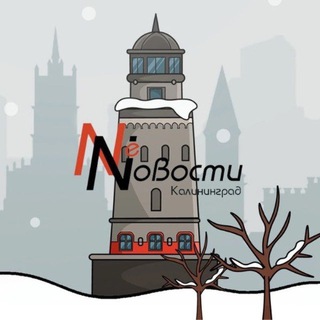 Логотип @nenovosti39 - NeNovosti