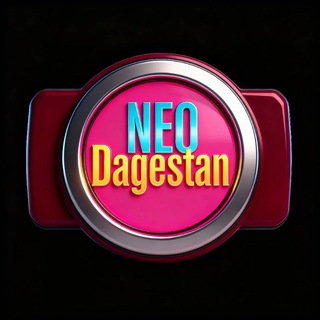 Логотип @neodagestan333 - Neodagestan
