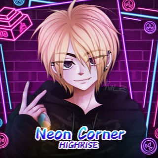 Логотип @neon_hr - 𝗡𝗲𝗼𝗻 𝗰𝗼𝗿𝗻𝗲𝗿 | 𝗛𝗶𝗴𝗵𝗿𝗶𝘀𝗲