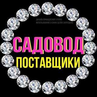 Логотип @neon_sadovod - САДОВОД ПОСТАВЩИКИ ВИДЕО