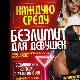 Логотип @neonbar22 - НОЧНОЙ КЛУБ НЕОН | БАРНАУЛ 18+