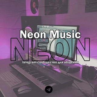 Логотип @neonmusicchat - Neon Music (чат музыкантов)