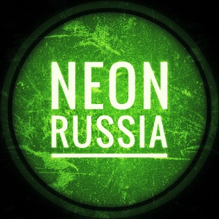 Логотип @neonrussia - NEON RUSSIA