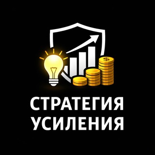 Логотип @neoskills21 - Стратегия Усиления