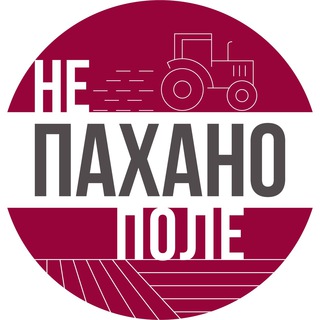 Логотип @nepahanopole - Не пахано поле