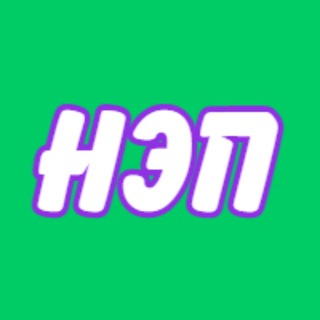 Логотип @nepinvest - НЭП Инвест