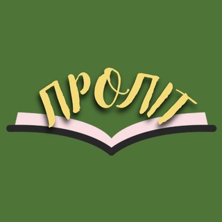 Логотип @neprolit - ПРОЛІТ 🐝