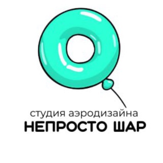 Логотип @neprosto_shar - НЕПРОСТО ШАР АНАПА