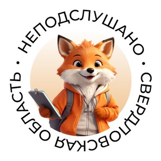Логотип @nepsvo - НеПодслушано| Свердловская область