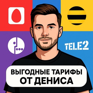 Логотип @nepublich_tariff - Непубличные Выгодные Тарифы