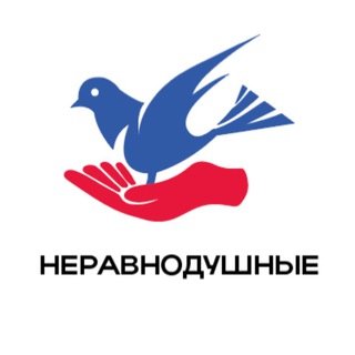Логотип @neravnodyshnie_taganrog - Неравнодушные