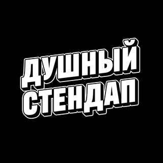 Логотип @nerdstandup - Душный стендап