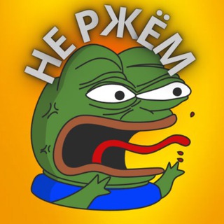 Логотип @nergem - Не ржём