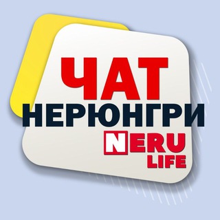 Логотип @nerungri_chat - Чат Nerulife