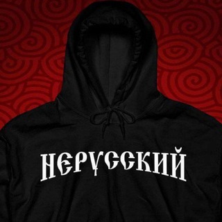Логотип @nerussky_mir - НЕРУССКИЙ МИР Сергея Куропова Chat