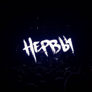 Логотип @nervyfun - Нервы главный фан клуб в Мире