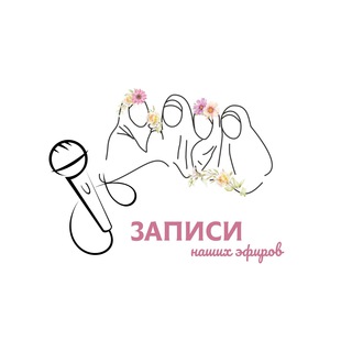 Логотип @neshkola_recordings - НЕШКОЛА СЕСТЁР | ЭФИРЫ