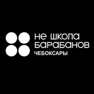 Логотип @neshkolabarabanov_cheb - Не школа барабанов Чебоксары