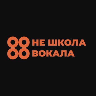 Логотип @neshkolavokalavlg - Не Школа Вокала | Волгоград
