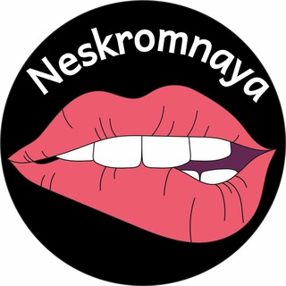 Логотип @neskromnaya - Neskromnaya