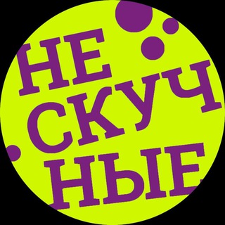 Логотип @neskuchnie_vihodnie1 - Нескучные выходные. Туры по России.