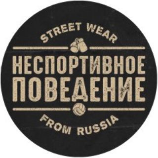 Логотип @nesport_povedenie - НЕСПОРТИВНОЕ ПОВЕДЕНИЕ