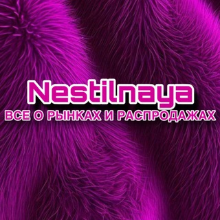 Логотип @nestilnaya - Nestilnaya