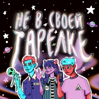Логотип @netatarelka - Не в своей тарелке