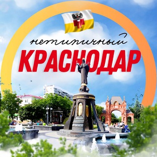 Логотип @netip_krasnodar - Нетипичный Краснодар