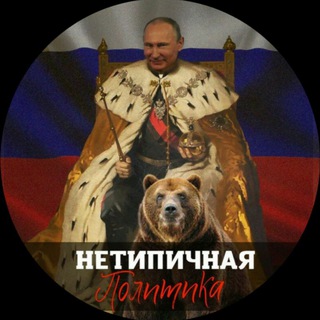 Логотип @netipichka - Нетипичная Политика