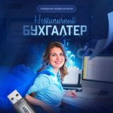 Логотип @netipichniy_buhgalter - Нетипичный бухгалтер - ЧАТ 💬