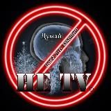 Логотип @netvru - Не ТВ