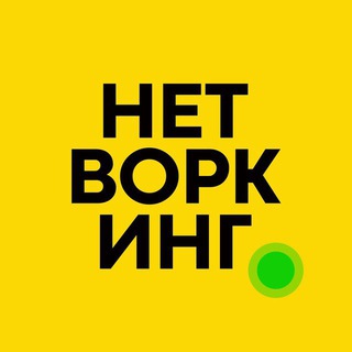 Логотип @netw_dubai - Бизнес-нетворкинг Дубай 🏙️ + Мероприятия