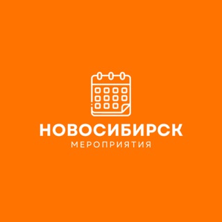 Логотип @networking_events_novosibirsk - Мероприятия Новосибирска | Бизнес